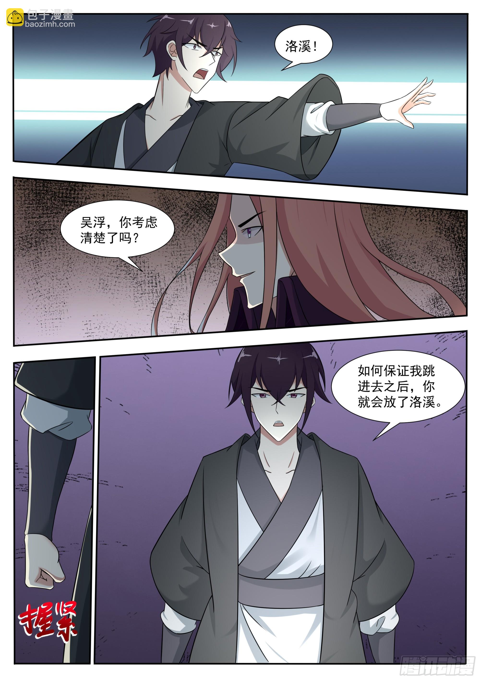 第313话  吴浮之死-第314话