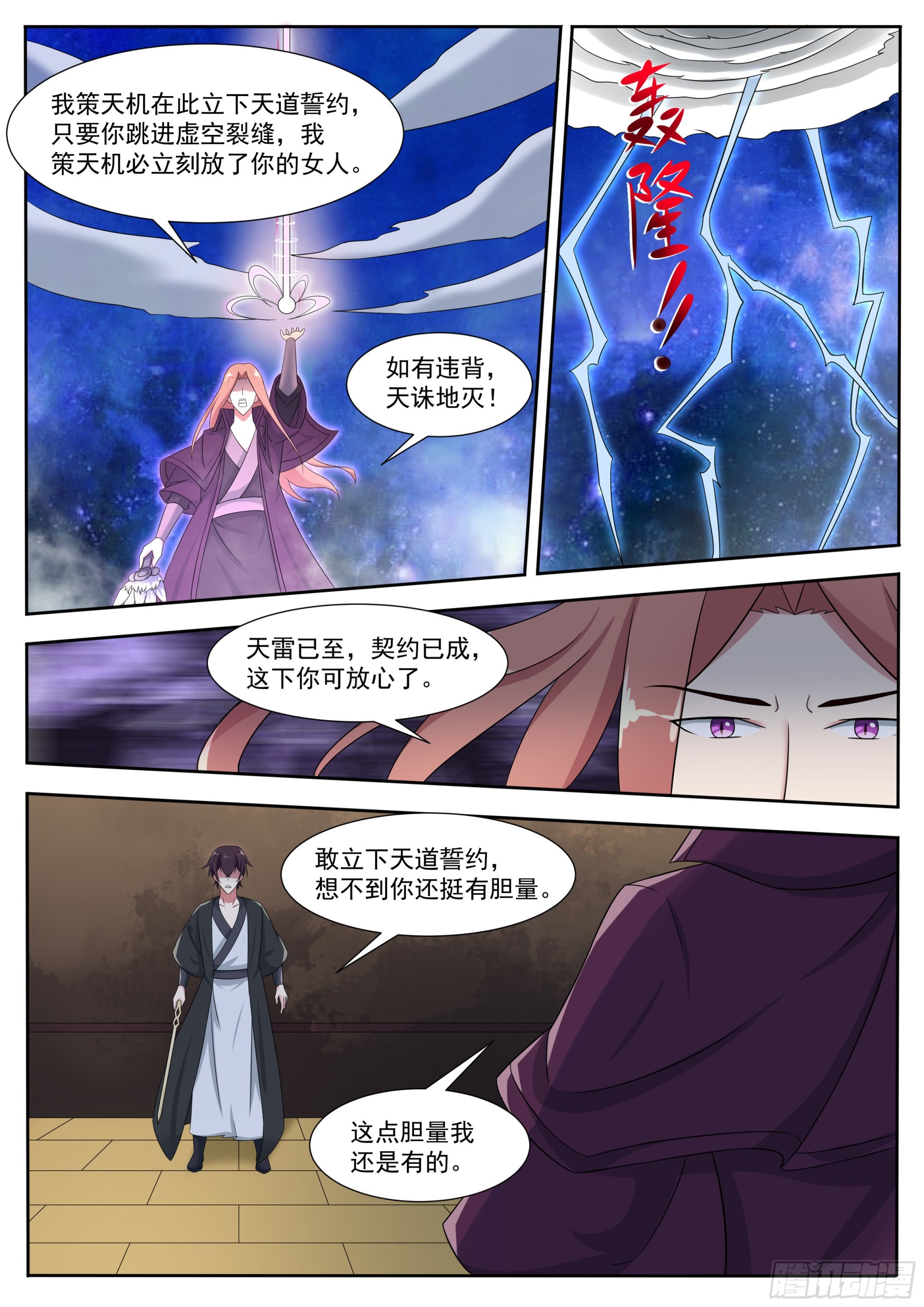 第313话  吴浮之死-第314话