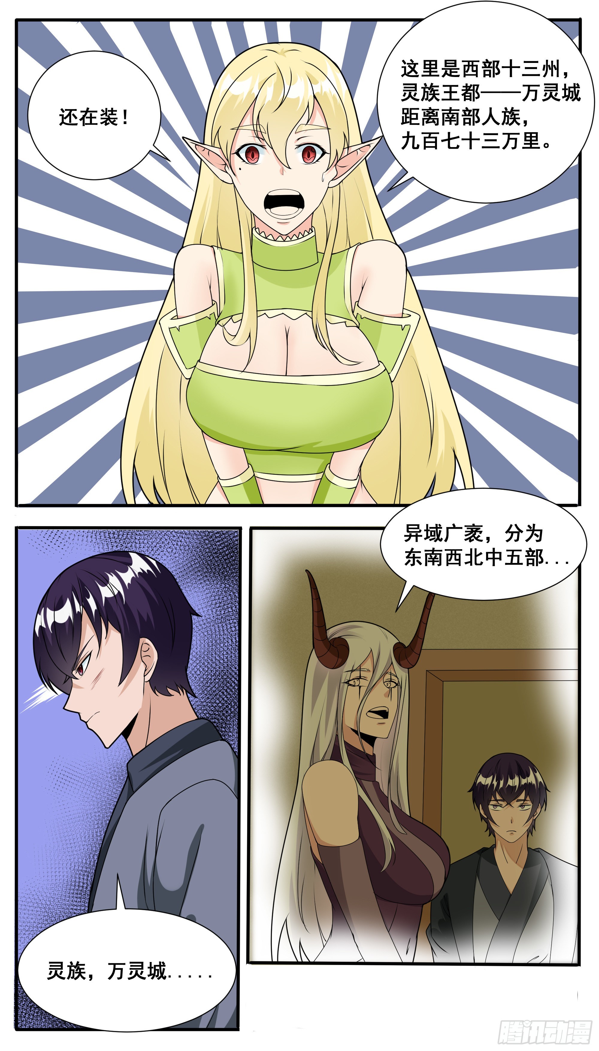 第315话 异域灵族-第316话