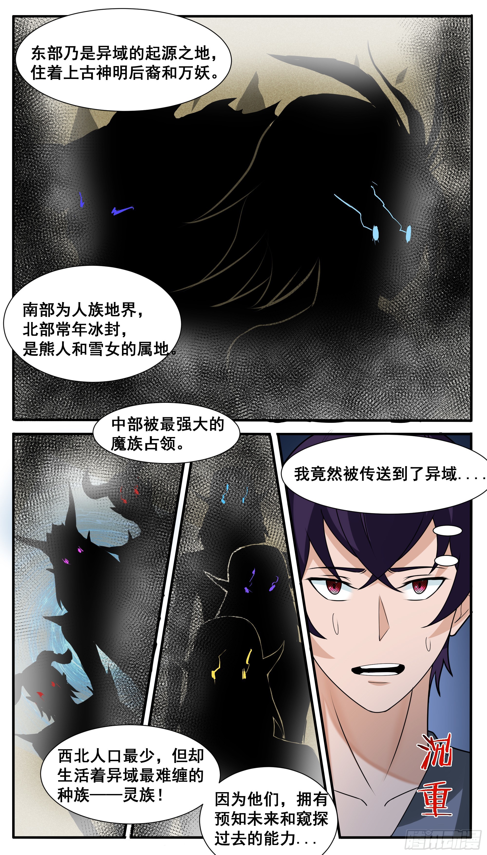第315话 异域灵族-第316话