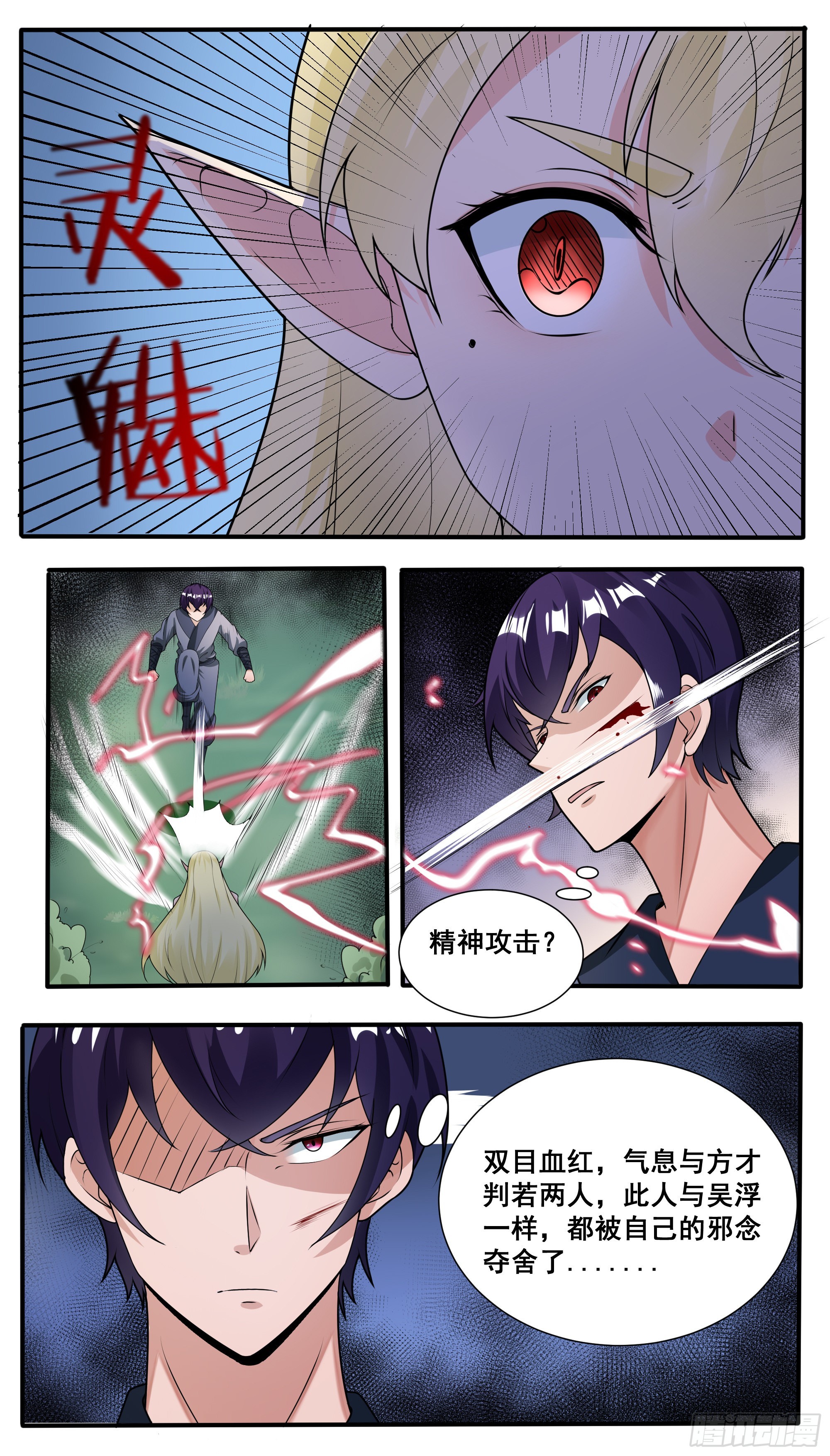 第315话 异域灵族-第316话