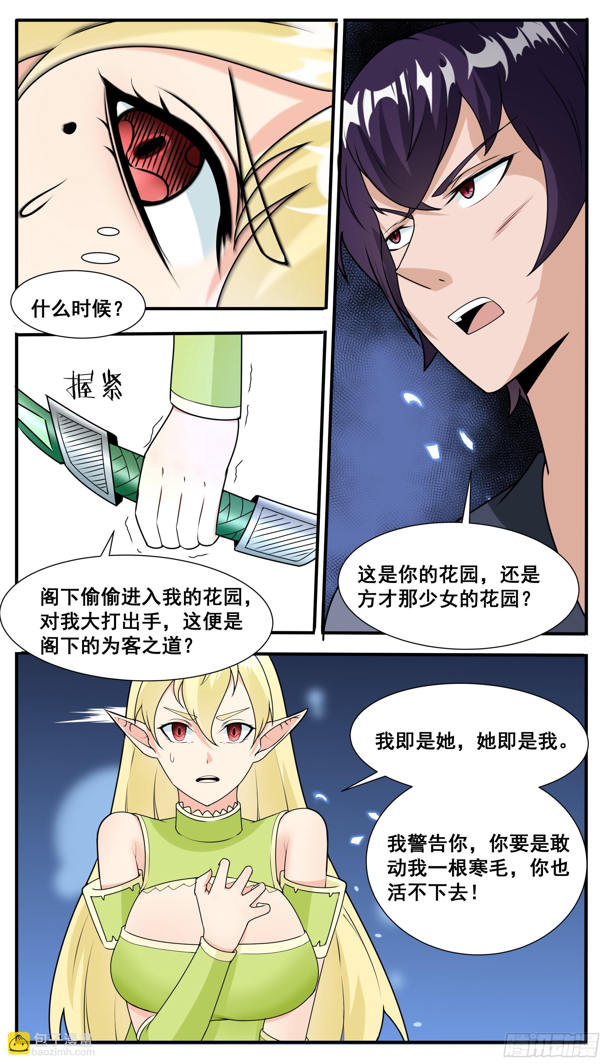 第315话 异域灵族-第316话