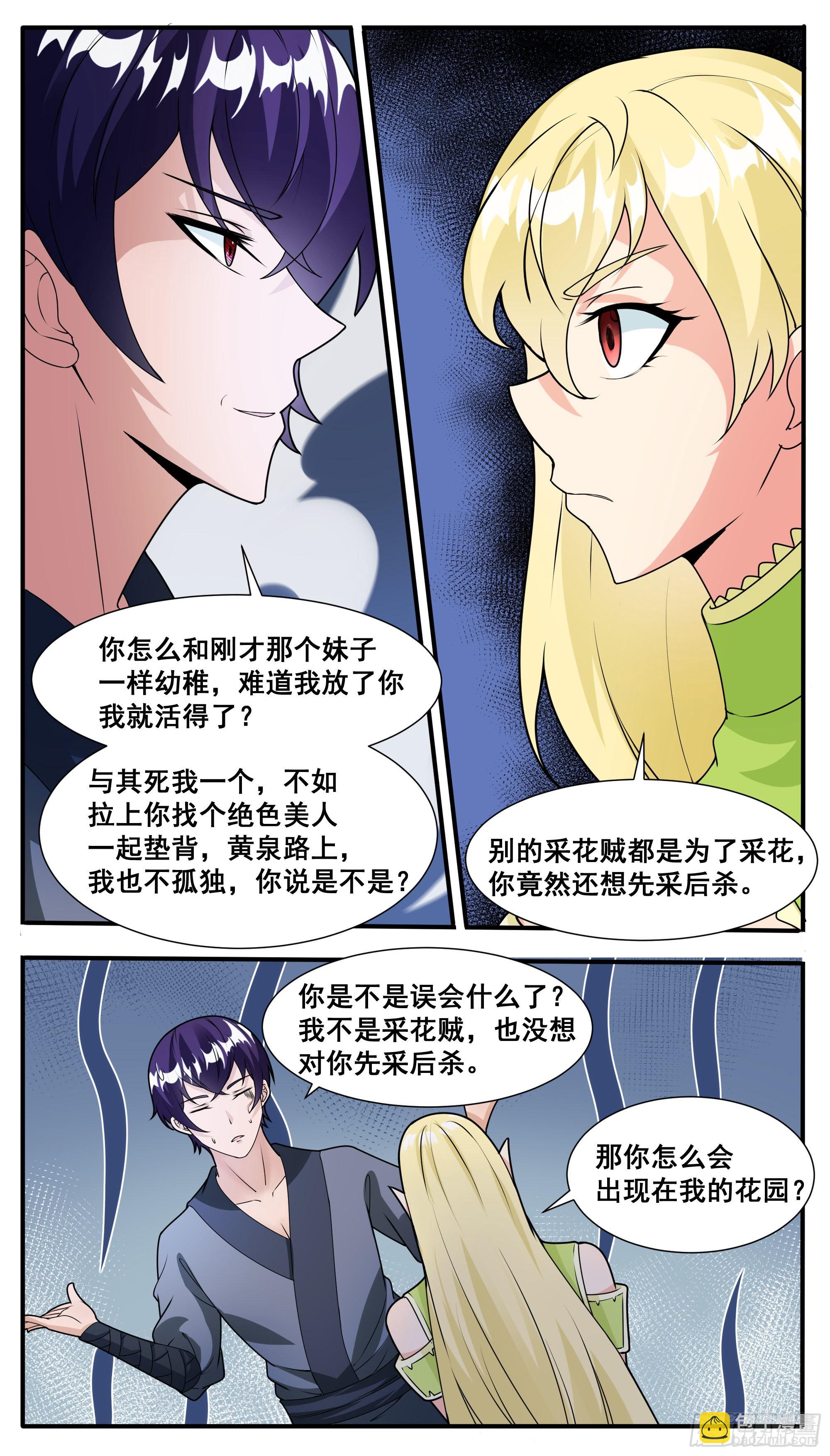 第315话 异域灵族-第316话