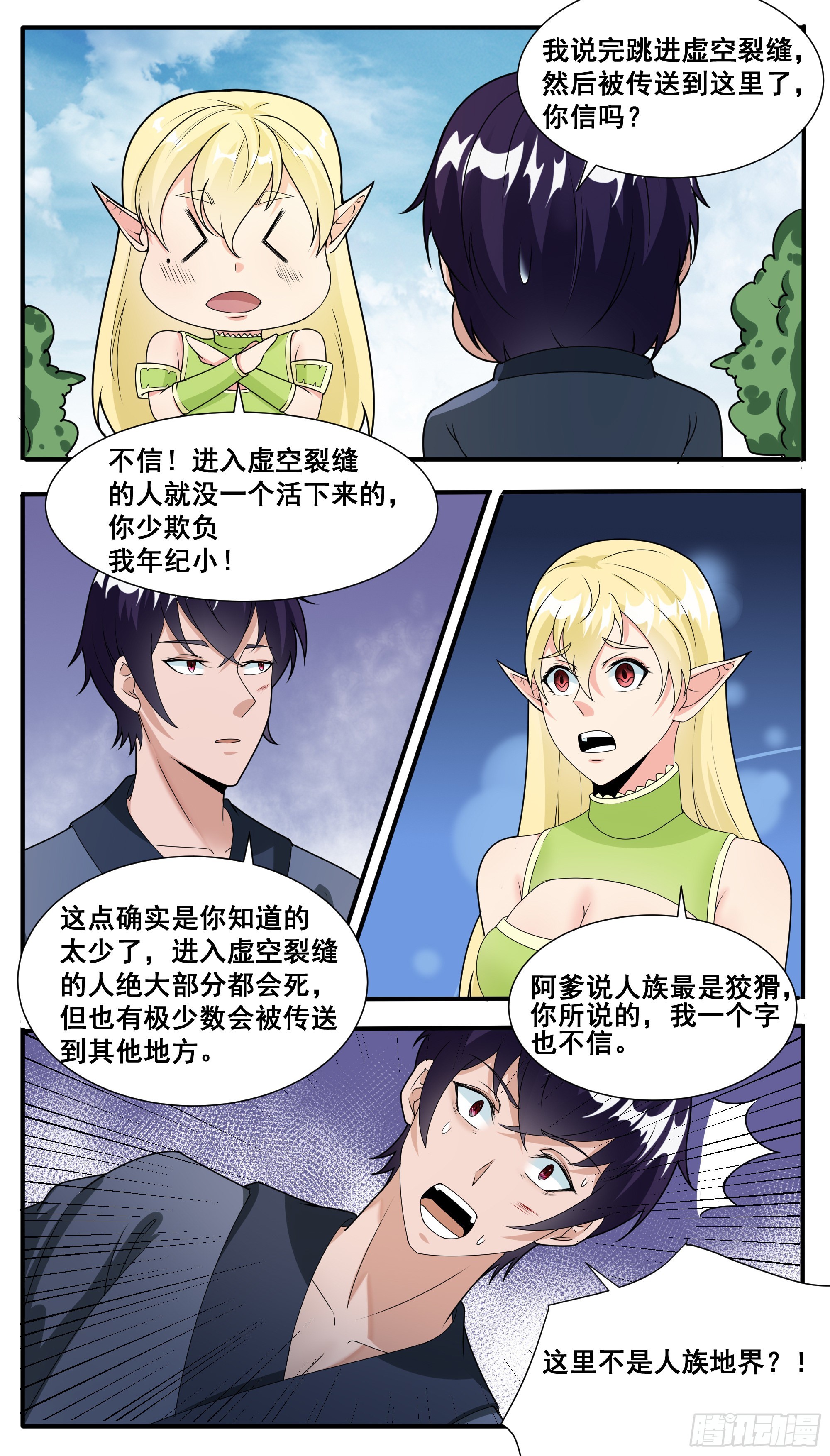 第315话 异域灵族-第316话