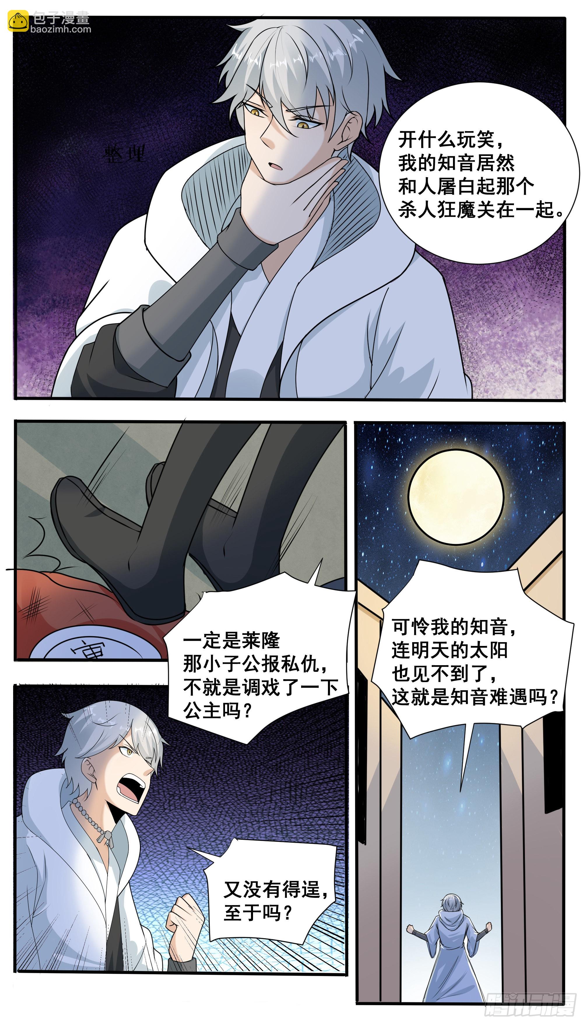 第317话 人屠白起-第318话