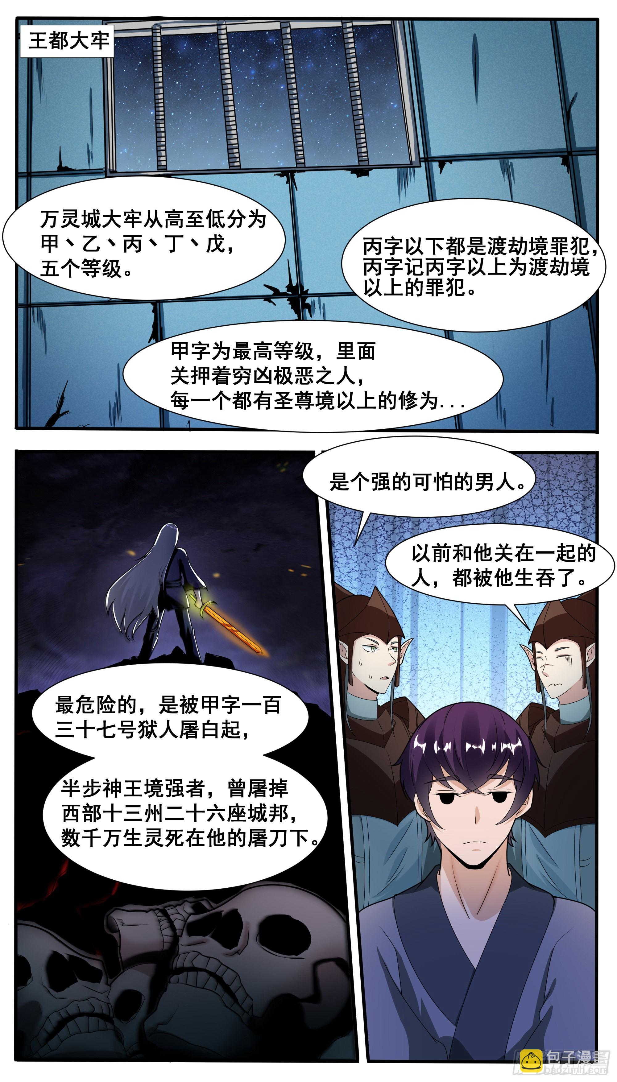 第317话 人屠白起-第318话