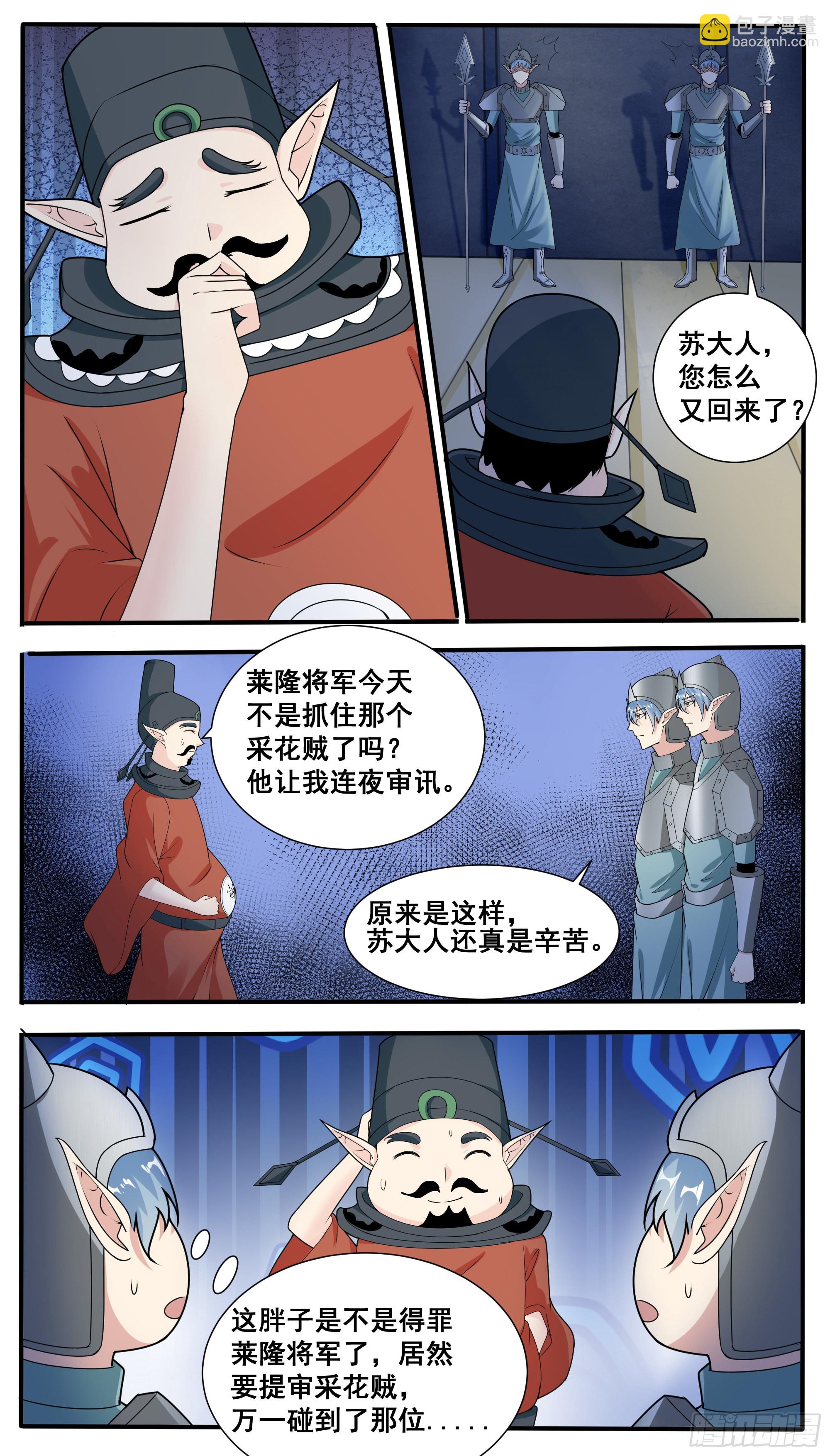 第317话 人屠白起-第318话