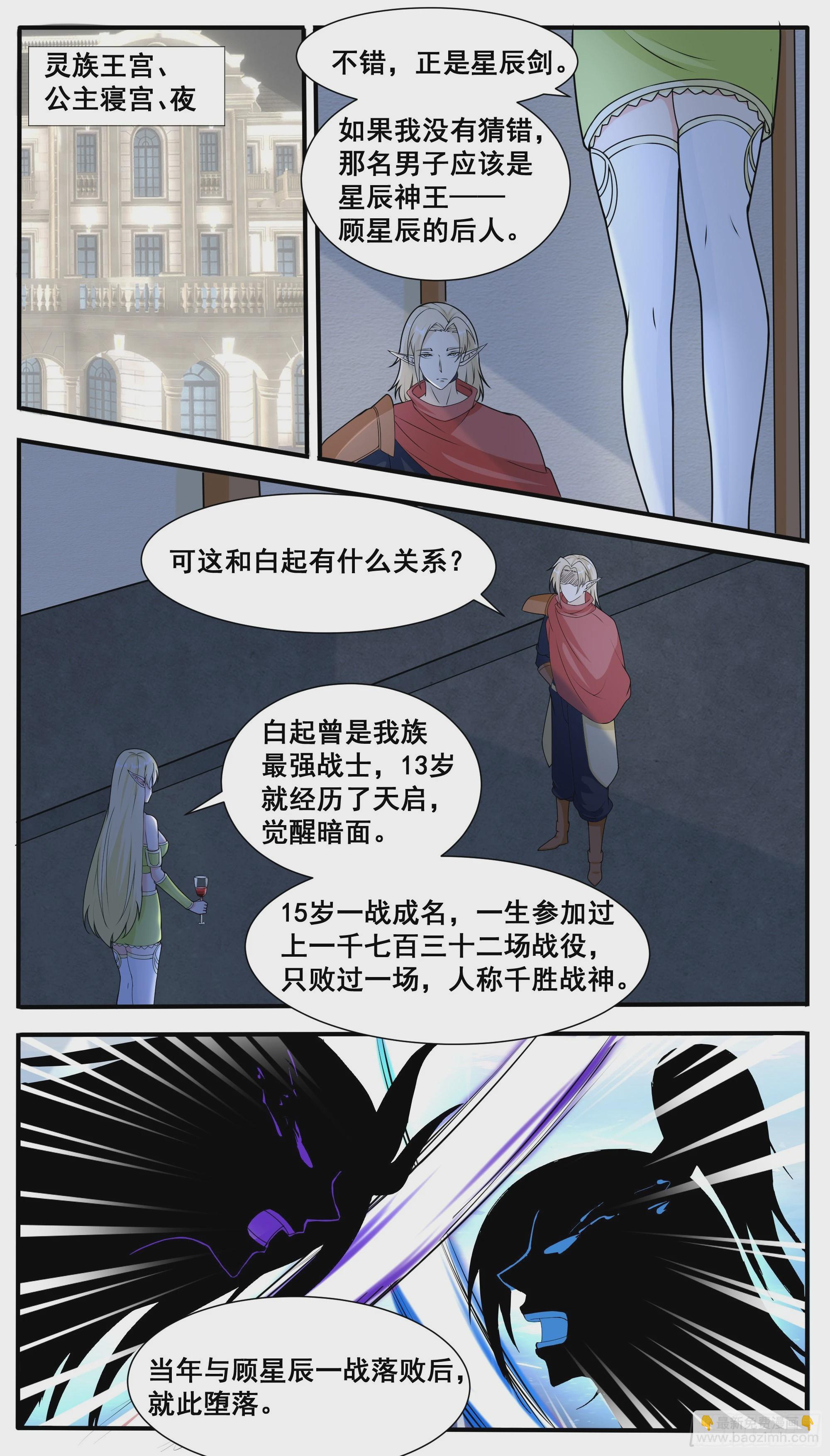 第319话 白灵姬的打算-第320话