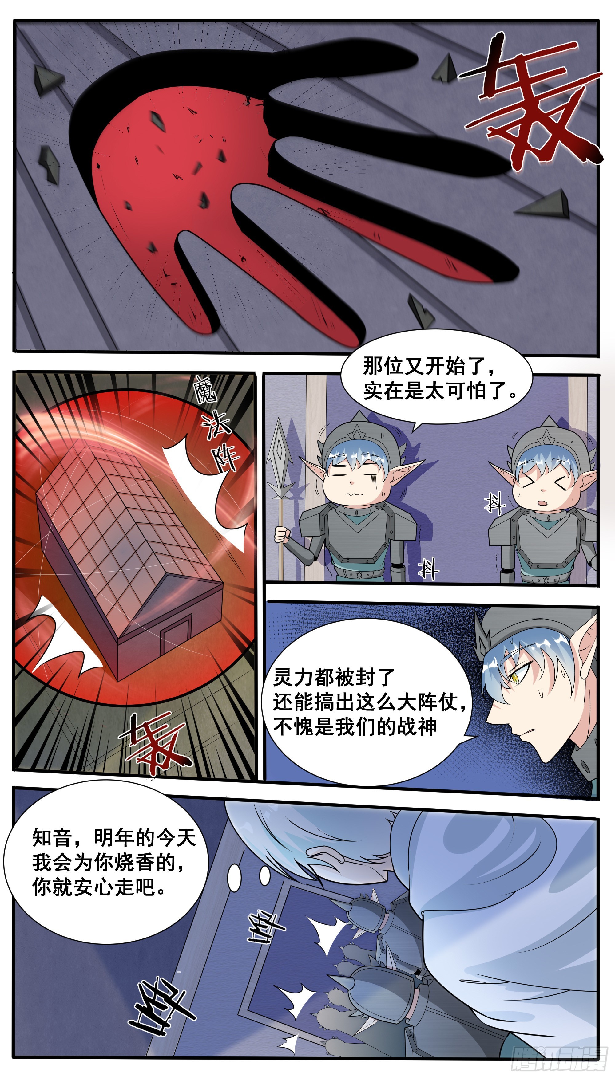 第319话 白灵姬的打算-第320话