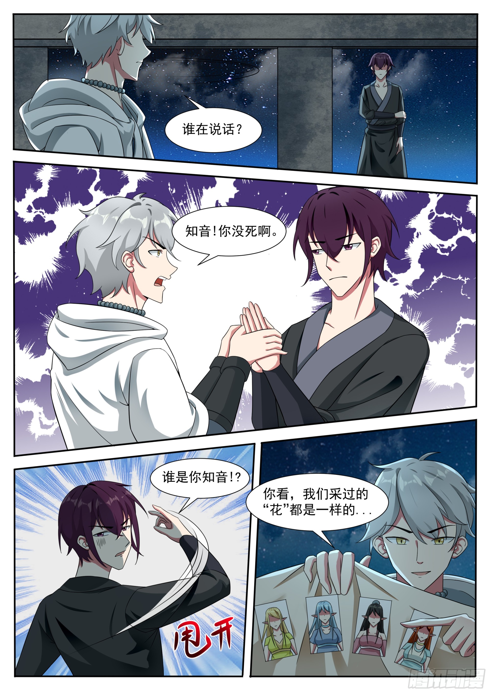 第323话 涂山无痕-第324话