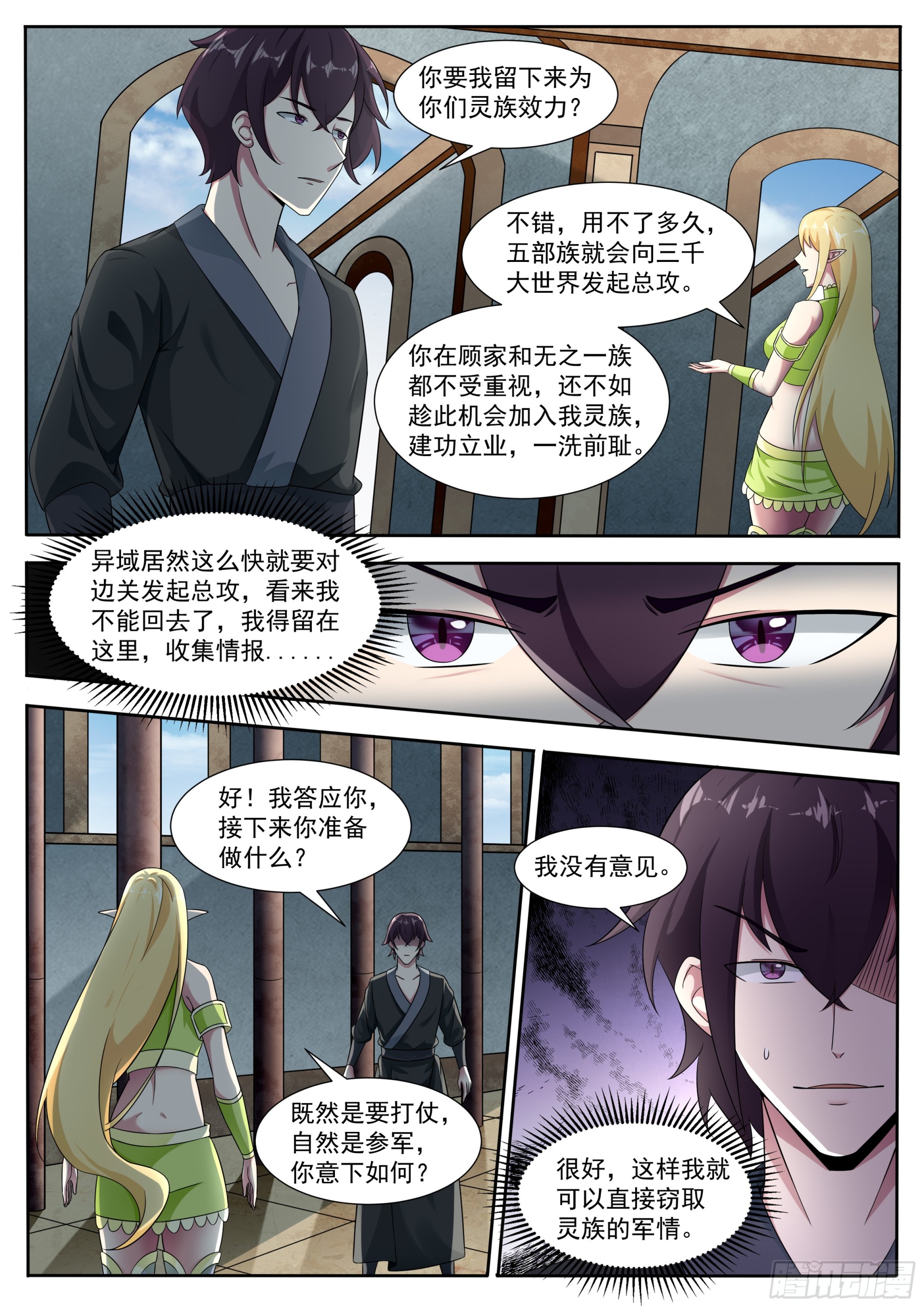 第325话  加入巨狼军-第326话
