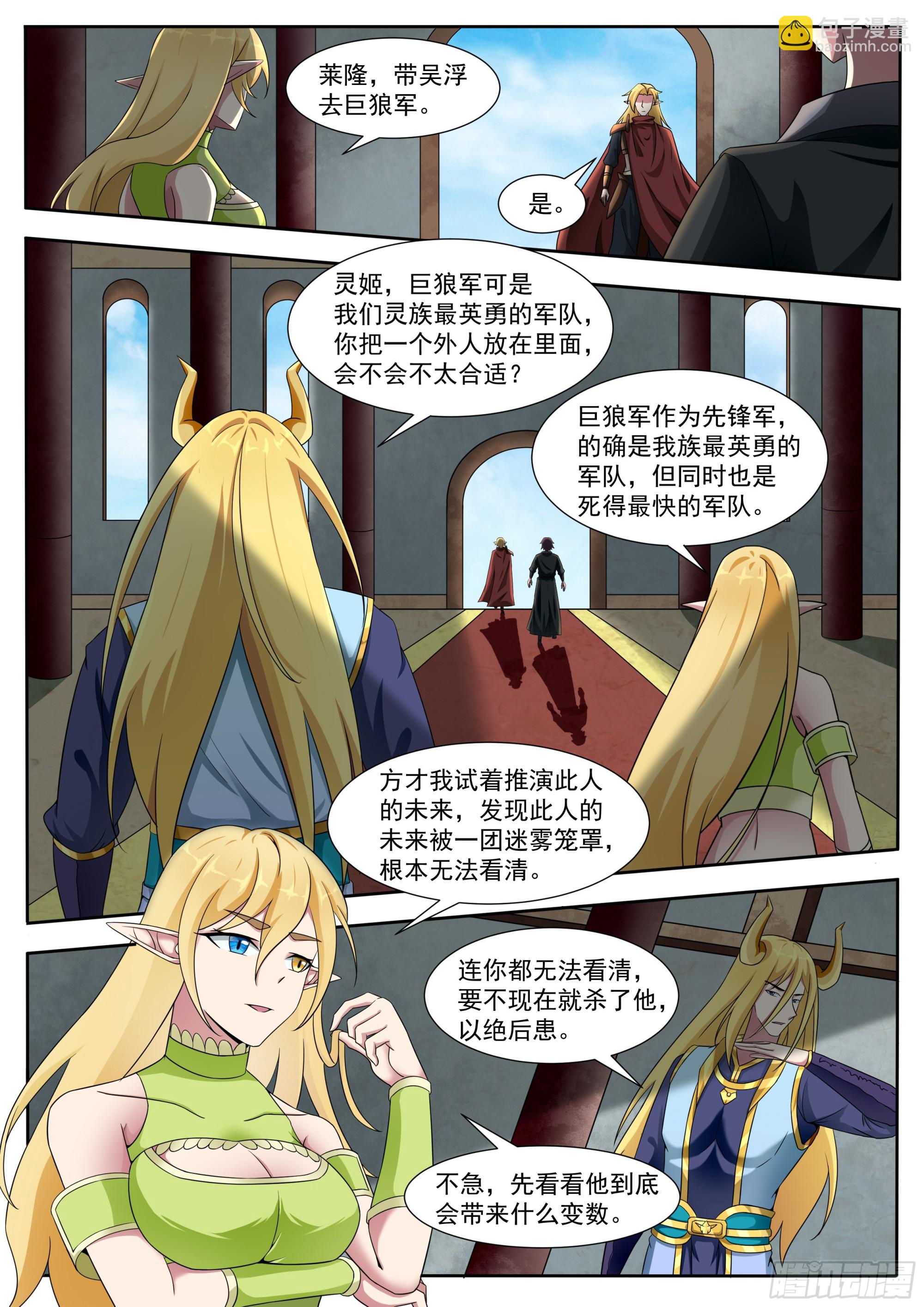 第325话  加入巨狼军-第326话