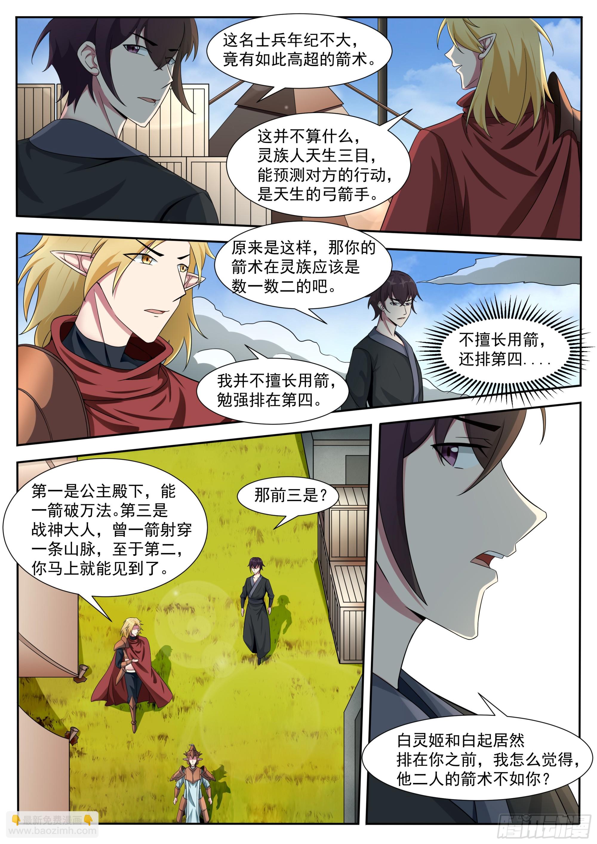 第325话  加入巨狼军-第326话
