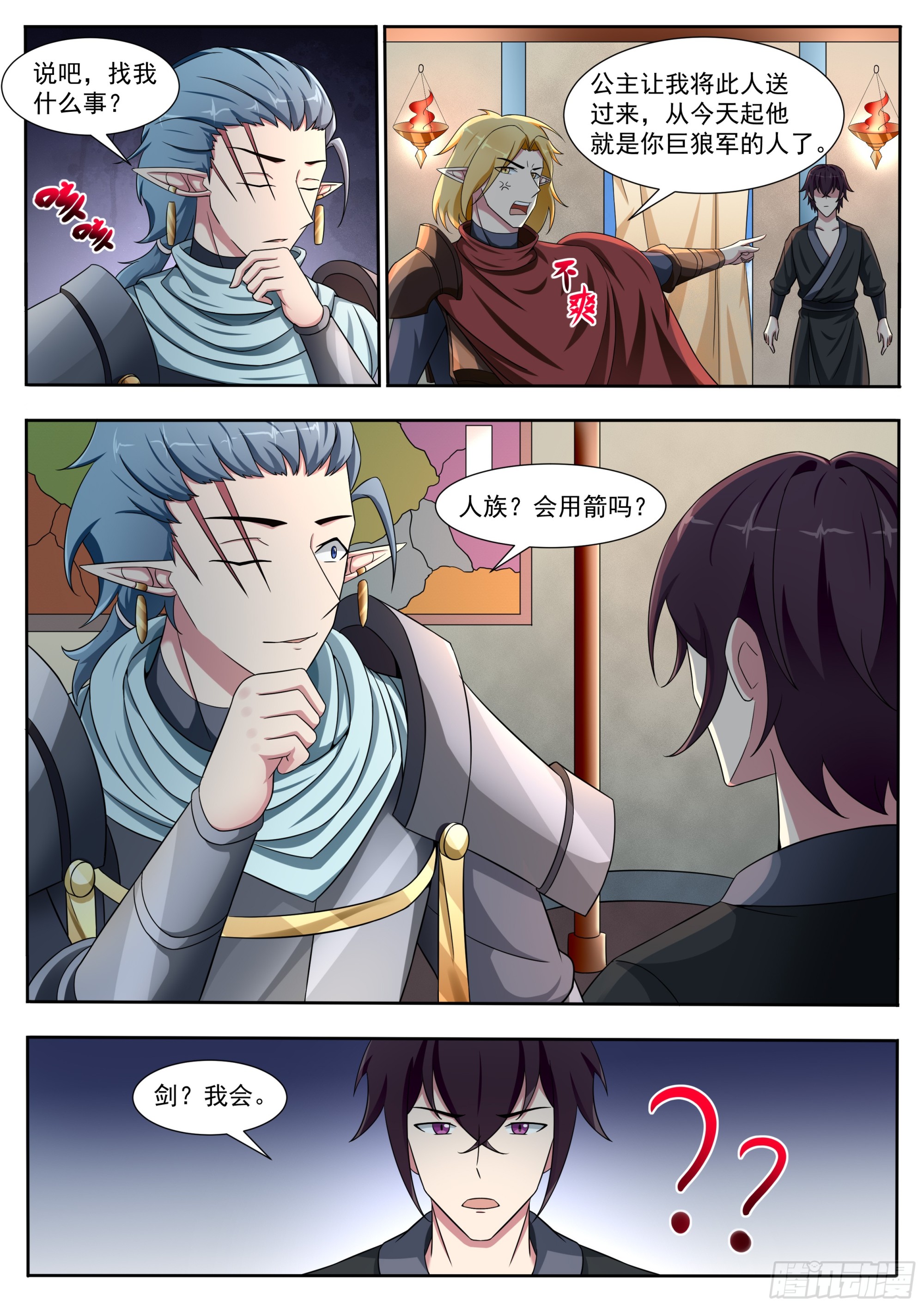第325话  加入巨狼军-第326话