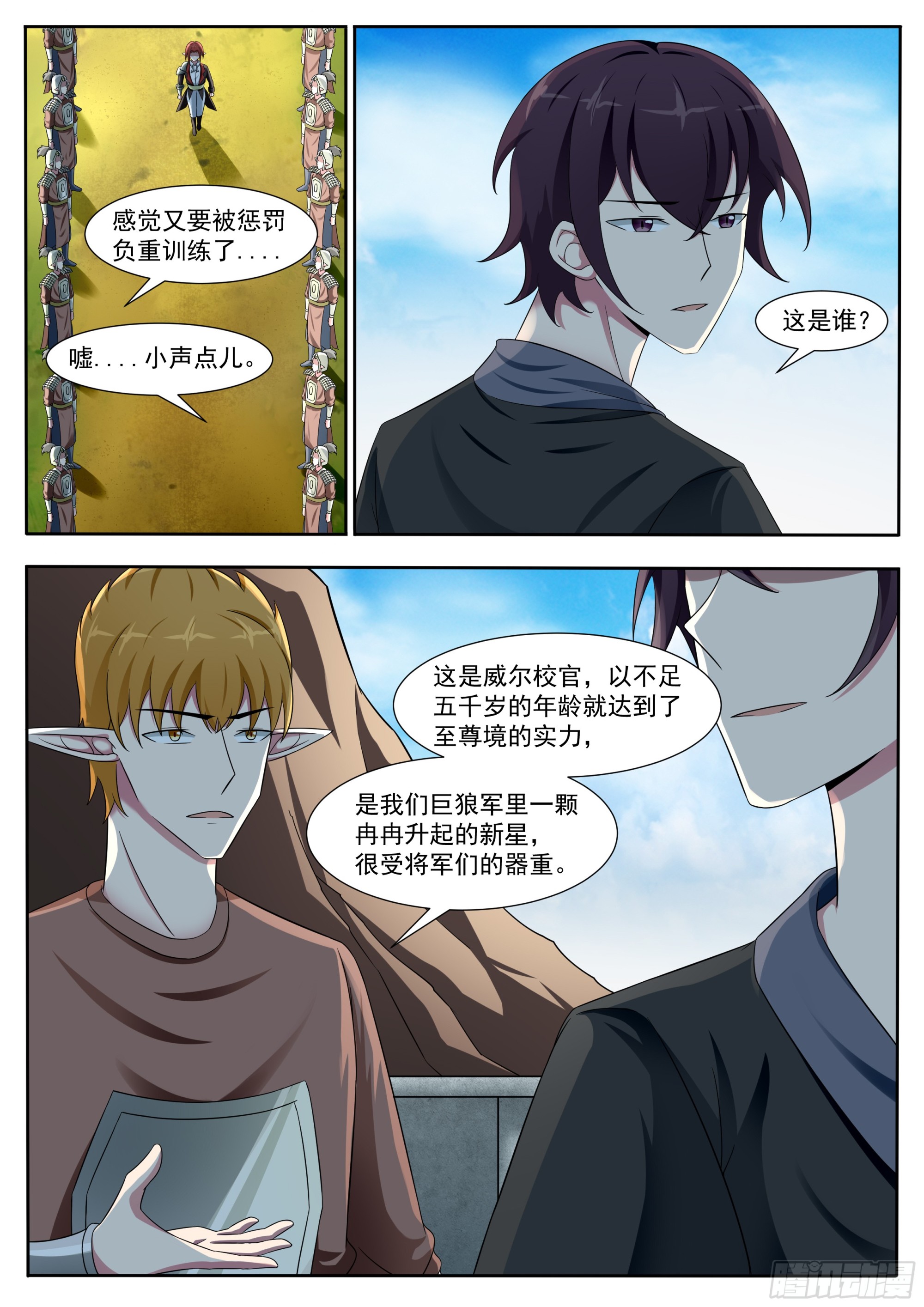 第327话 威尔-第328话
