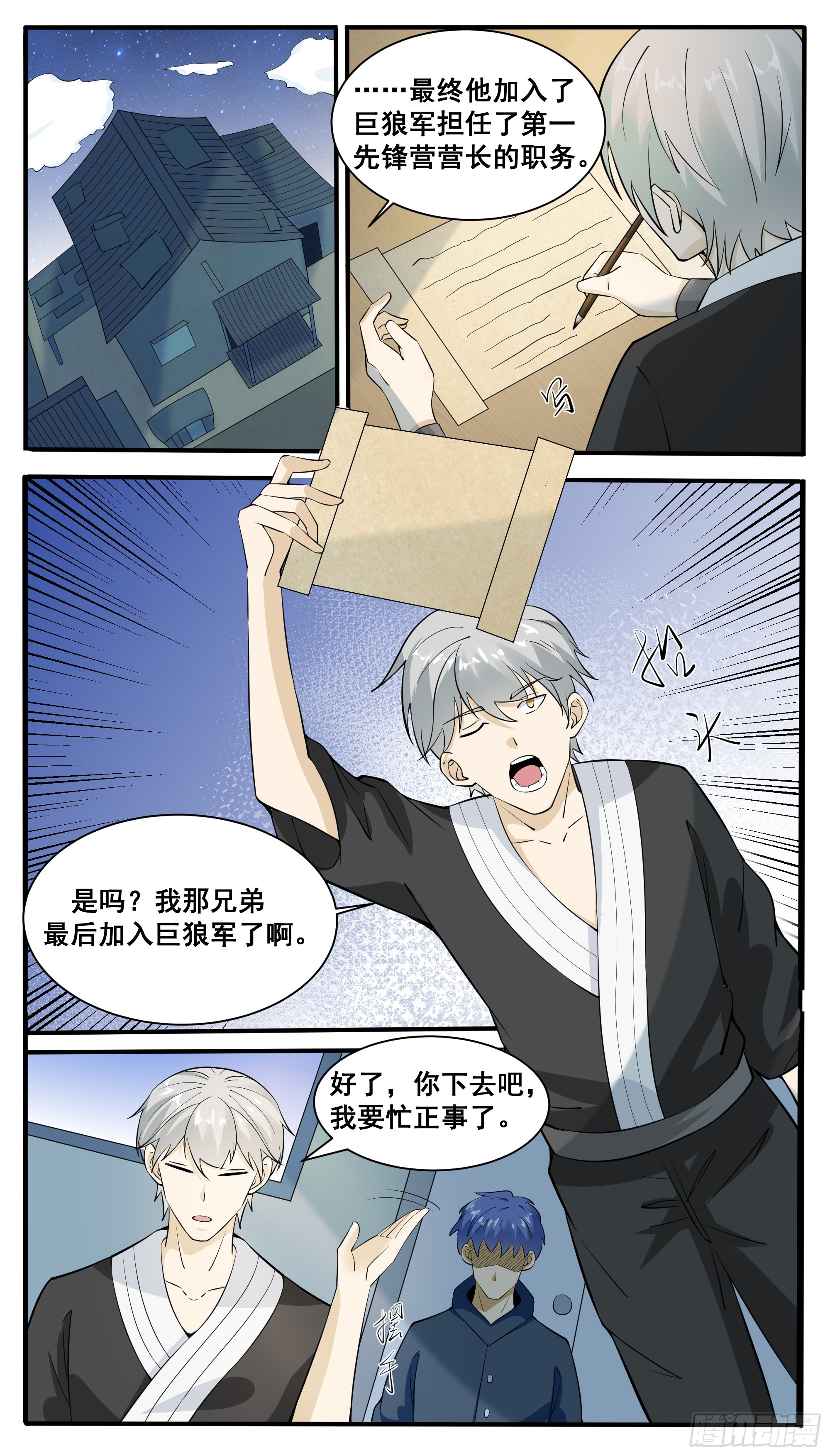 第331话 不足为惧-第332话