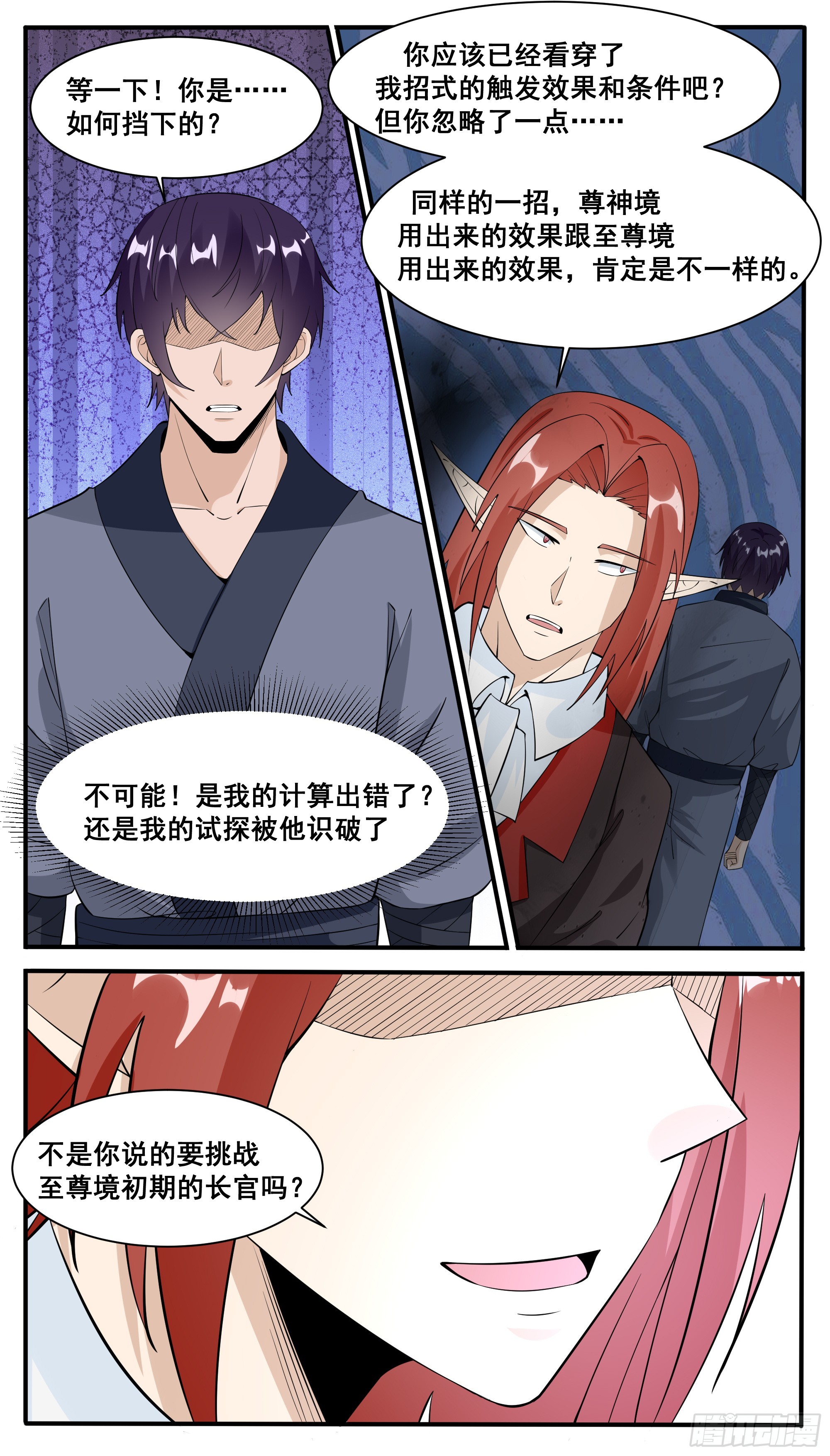 第331话 不足为惧-第332话
