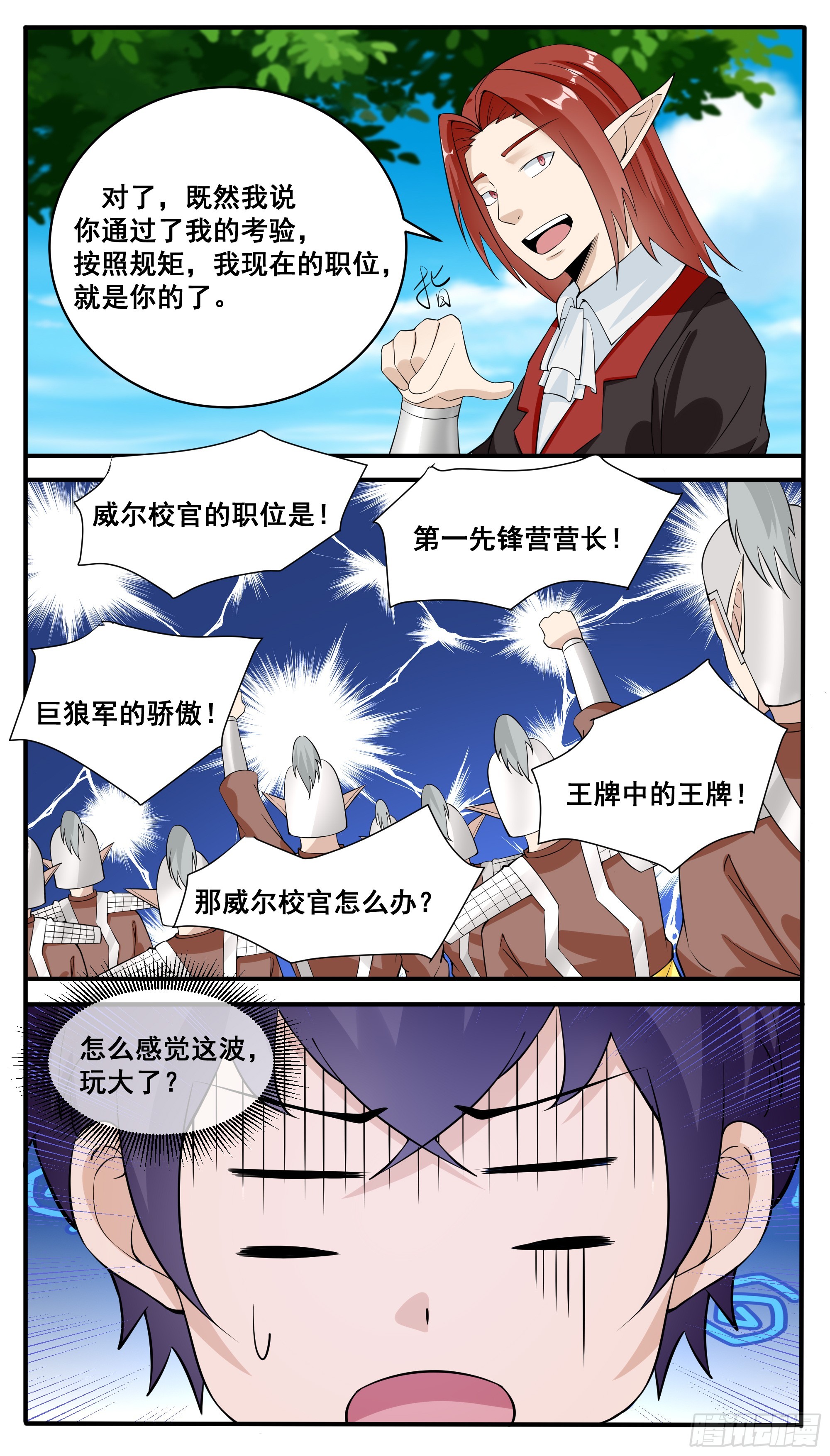 第331话 不足为惧-第332话
