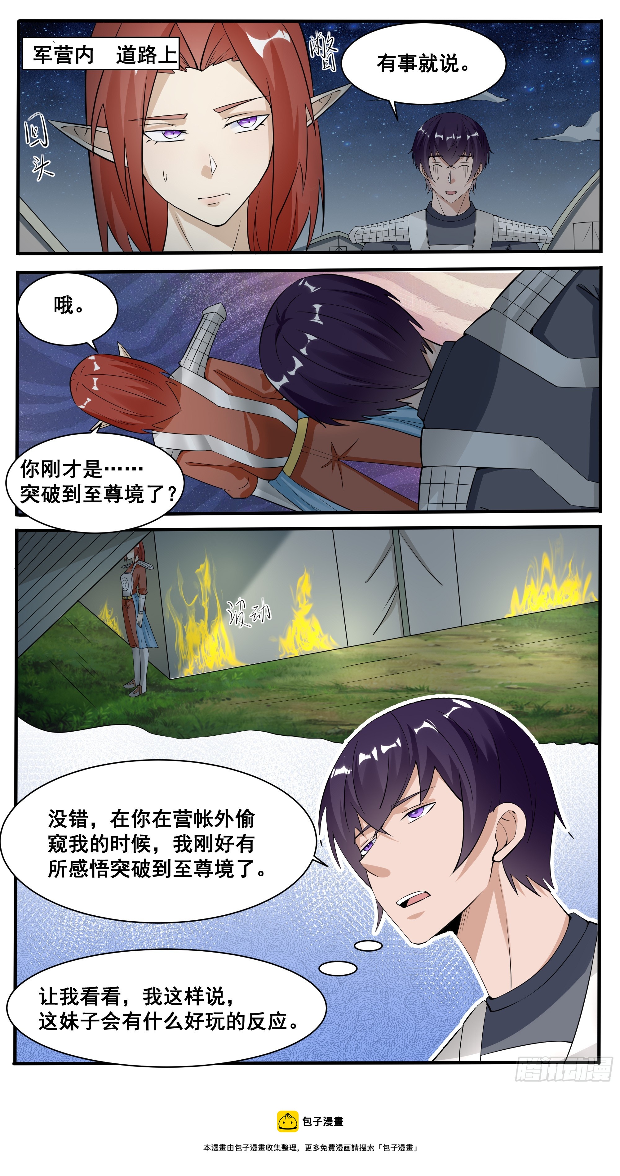 第333话 面见将主-第334话