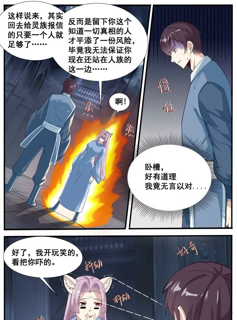 第343话 圣女-第342话