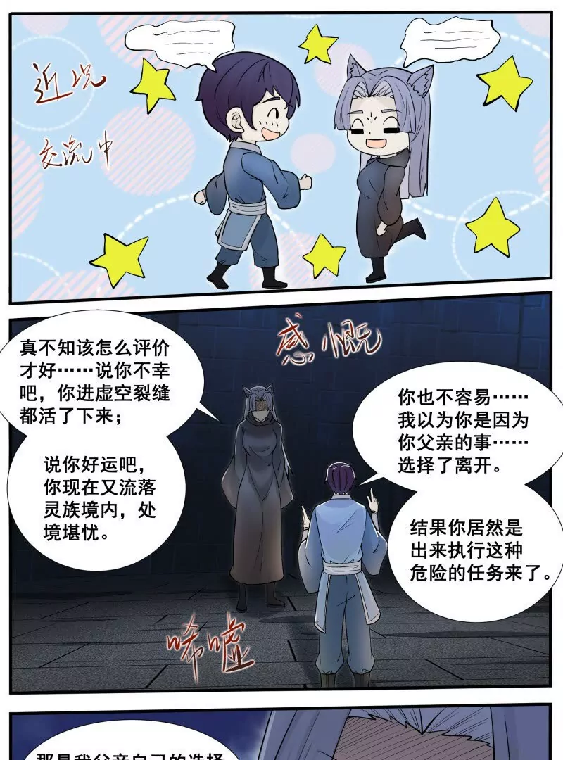 第343话 圣女-第342话