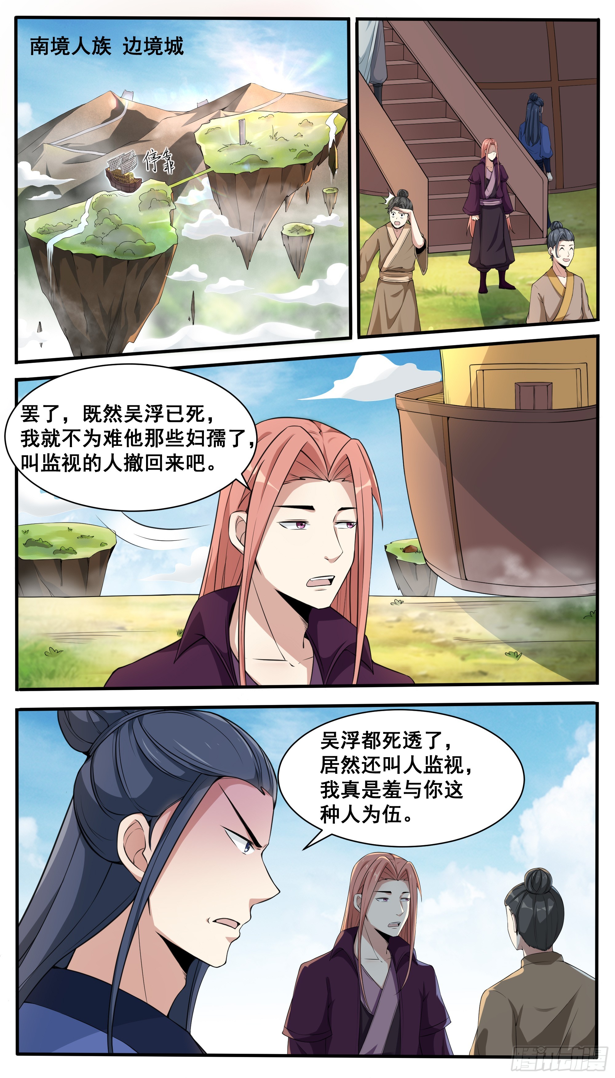第337话 剑气长城-第346话