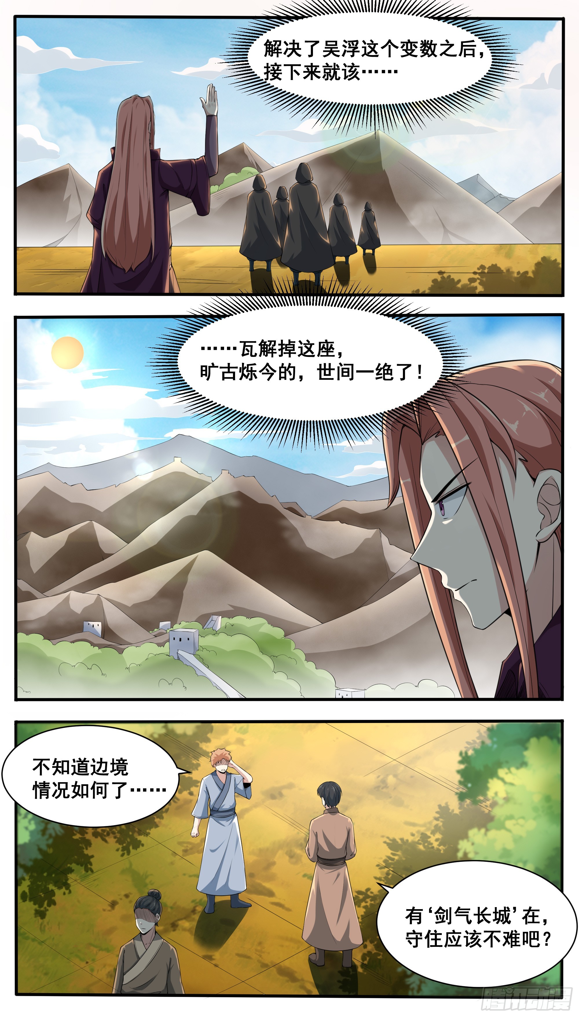 第337话 剑气长城-第346话