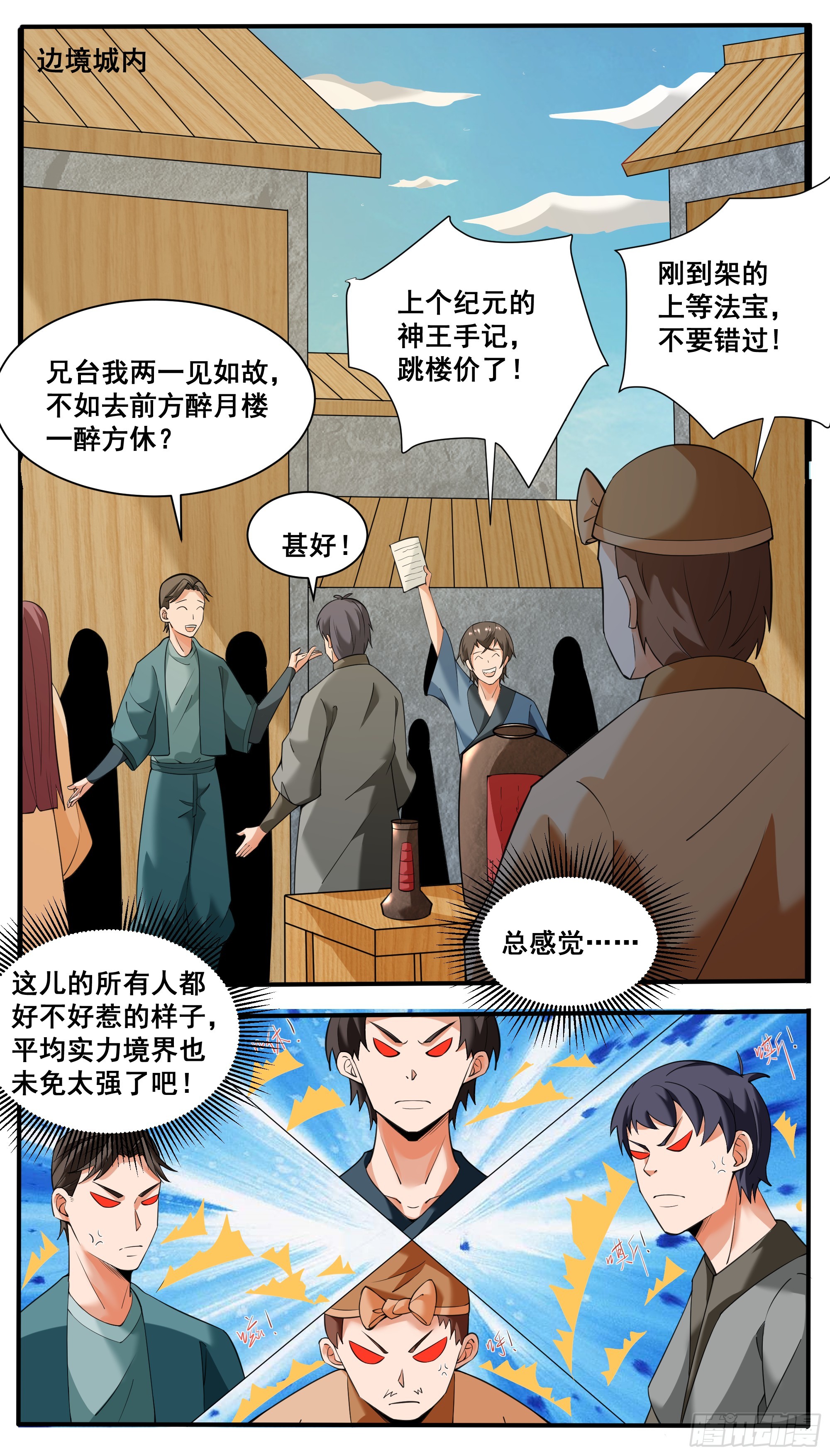 第337话 夫人查岗-第340话