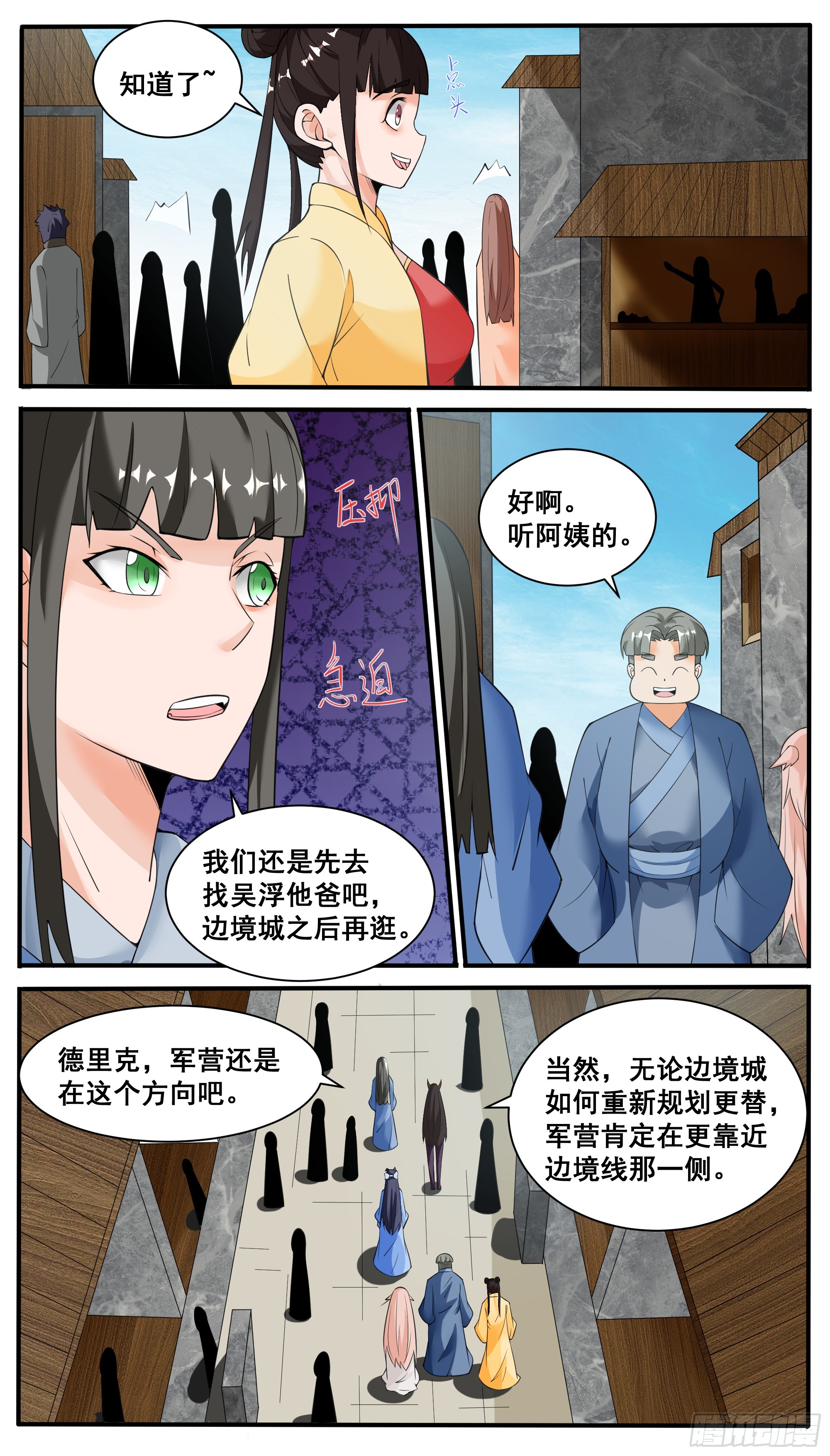 第337话 夫人查岗-第340话