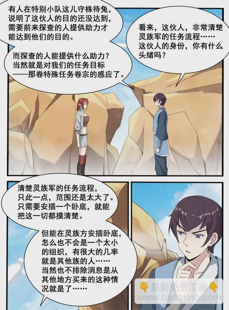第339话 铁憨憨的莽夫？-第338话