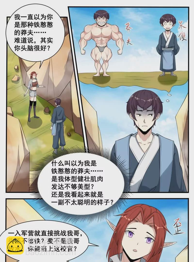 第339话 铁憨憨的莽夫？-第338话