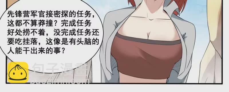第339话 铁憨憨的莽夫？-第338话