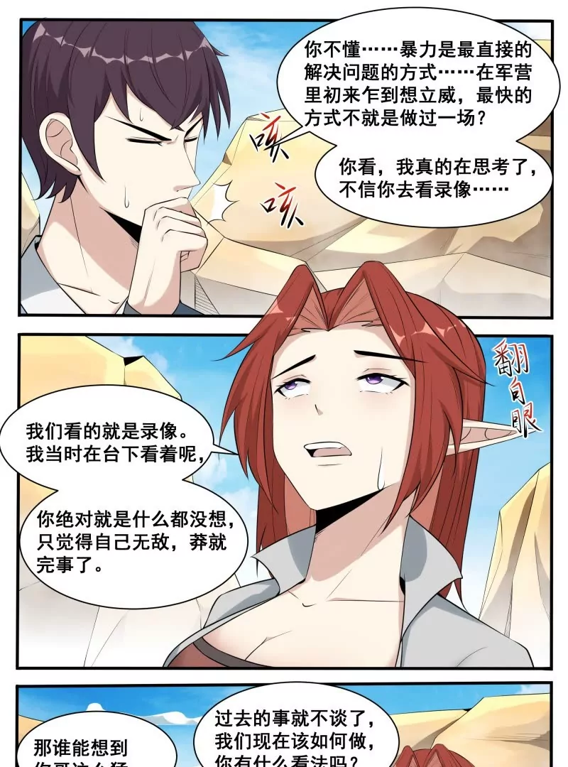第339话 铁憨憨的莽夫？-第338话