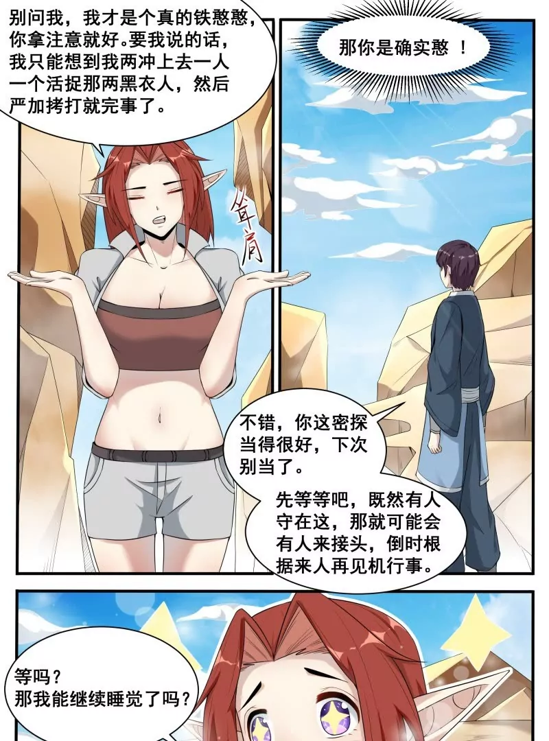 第339话 铁憨憨的莽夫？-第338话