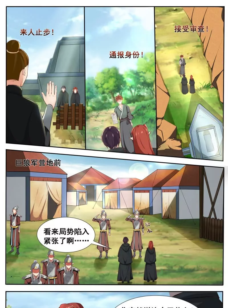 第345话 军团贡献-第344话