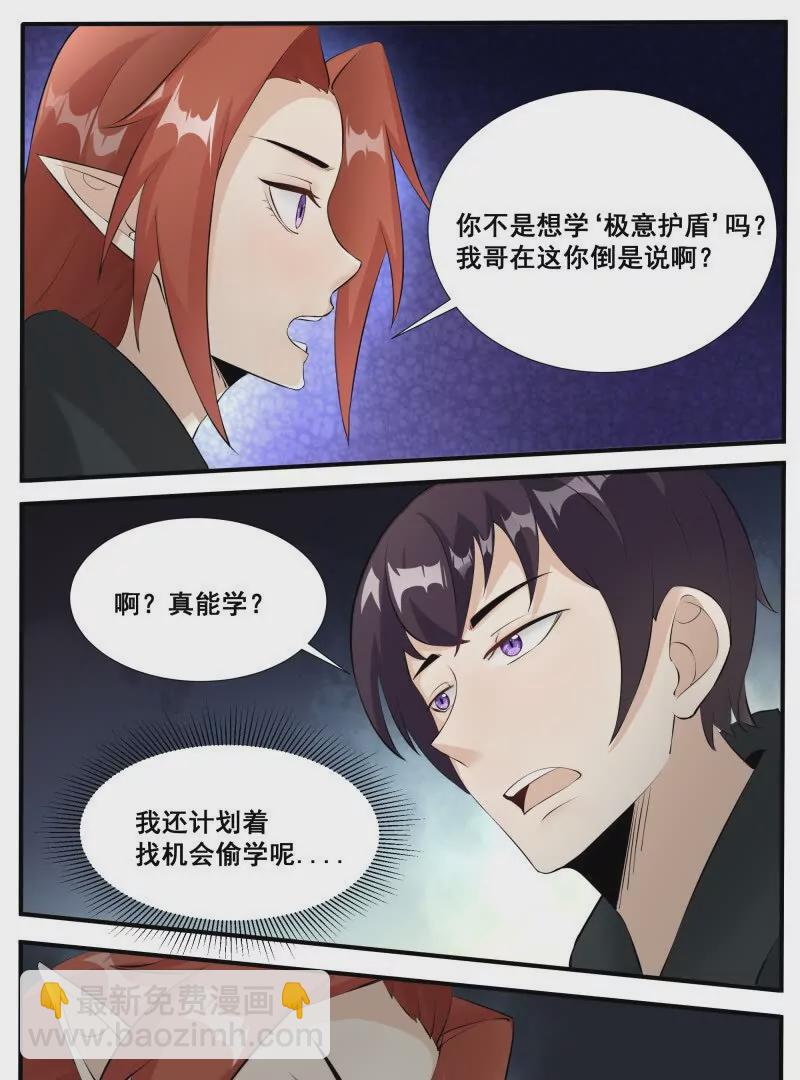 第345话 军团贡献-第344话