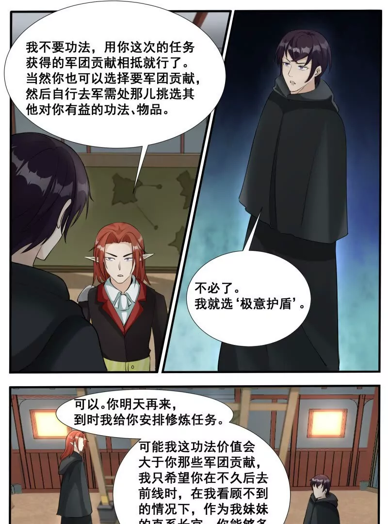 第345话 军团贡献-第344话