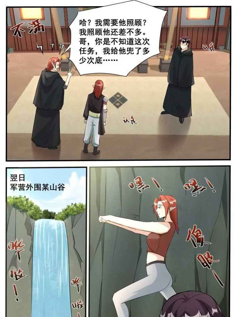 第345话 军团贡献-第344话