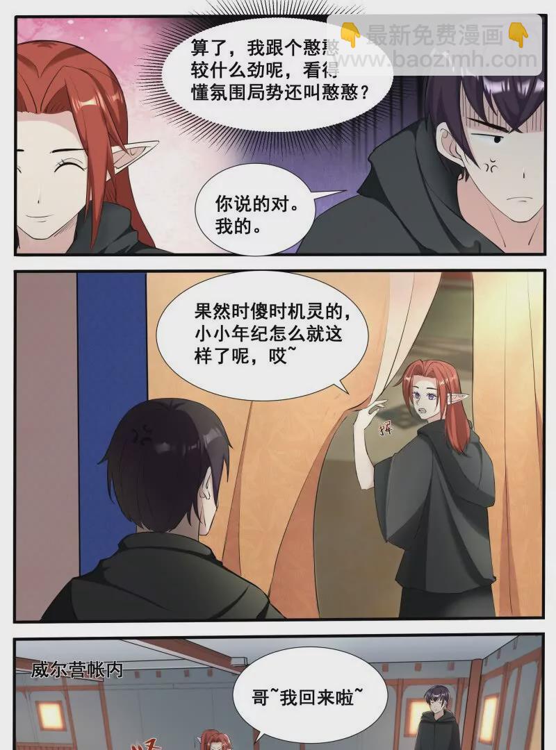 第345话 军团贡献-第344话