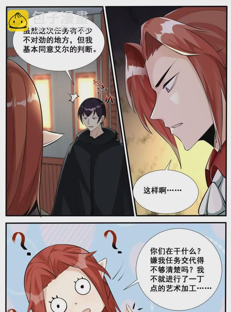 第345话 军团贡献-第344话
