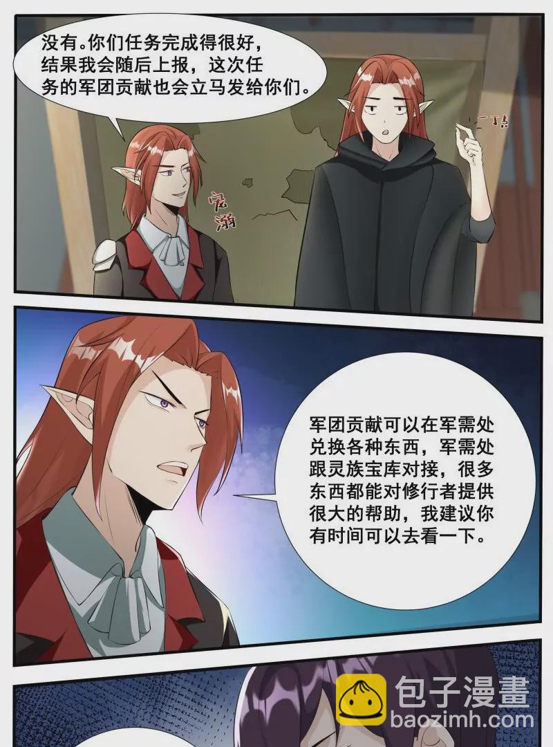 第345话 军团贡献-第344话