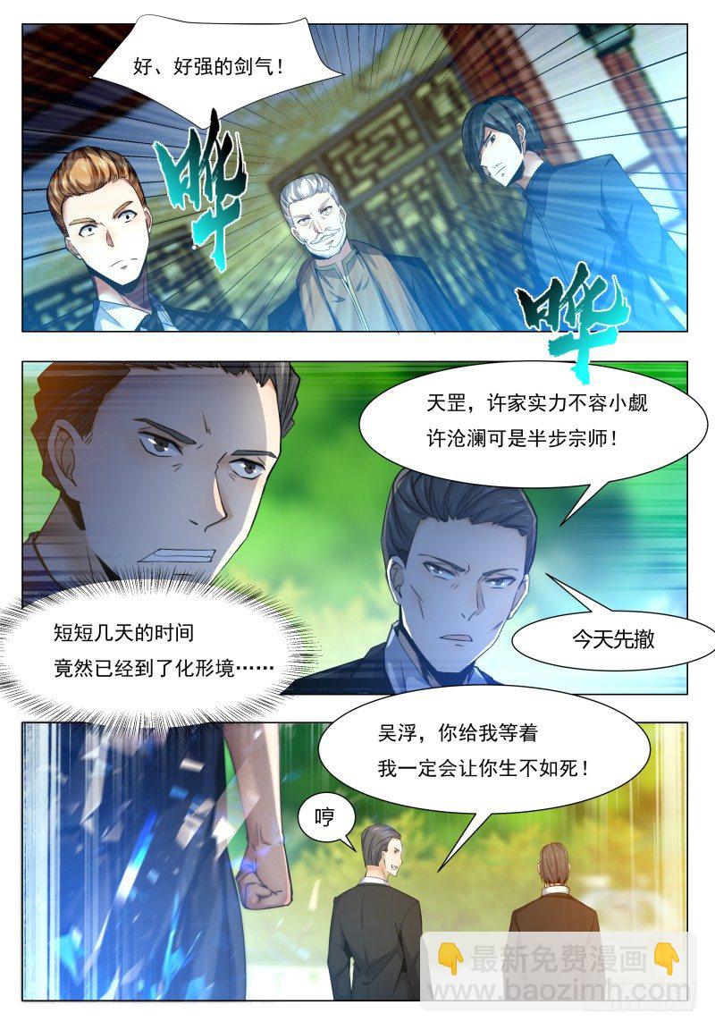 第35话 实力就是为了装逼-第36话
