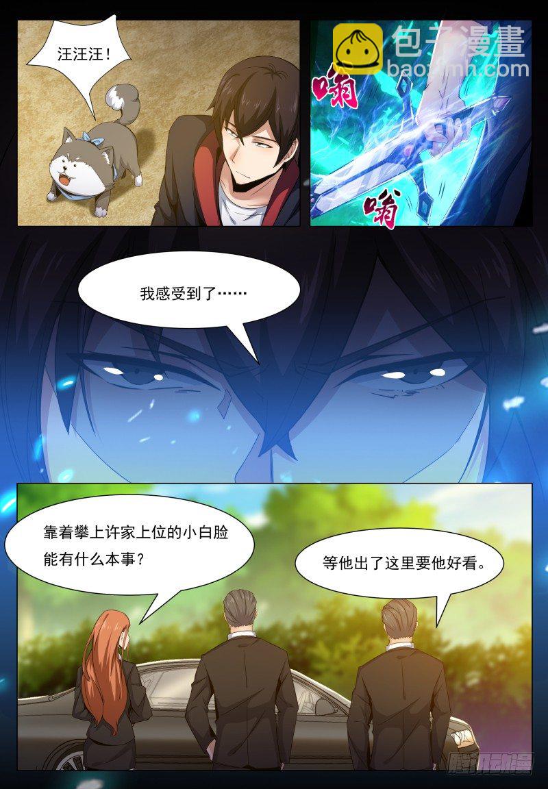 第35话 实力就是为了装逼-第36话