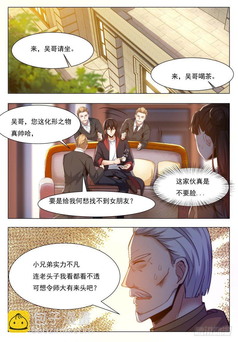 第35话 实力就是为了装逼-第36话