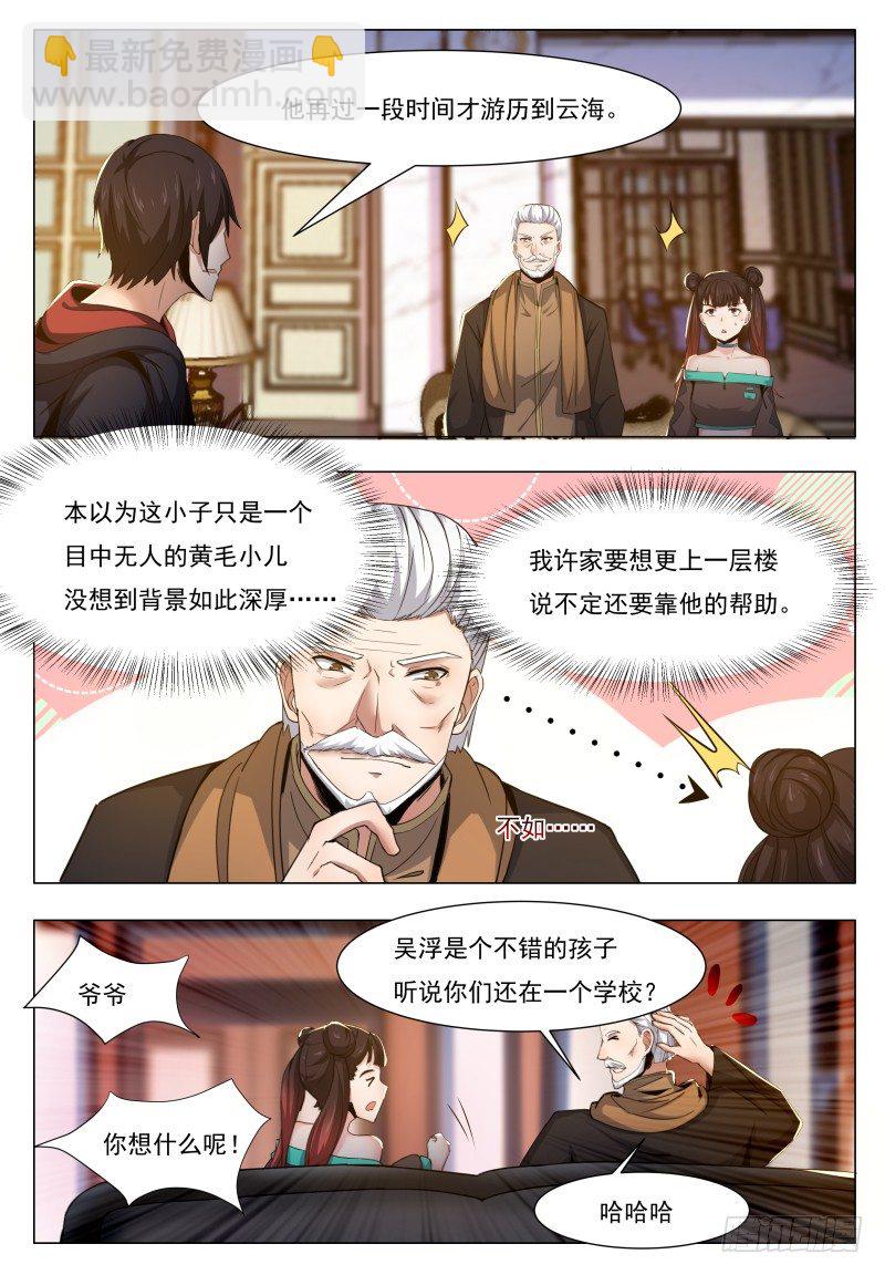 第35话 实力就是为了装逼-第36话