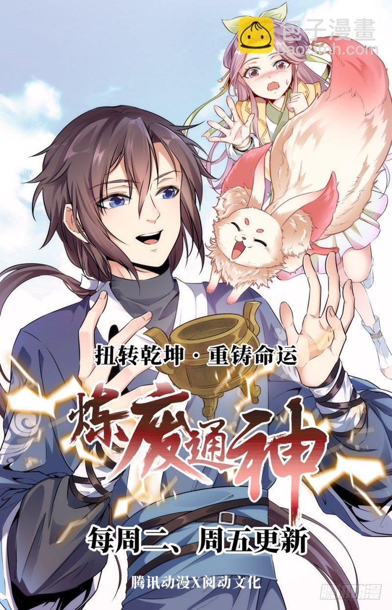 第35话 实力就是为了装逼-第36话