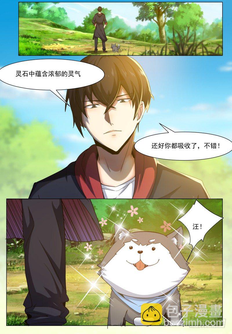 第35话 实力就是为了装逼-第36话