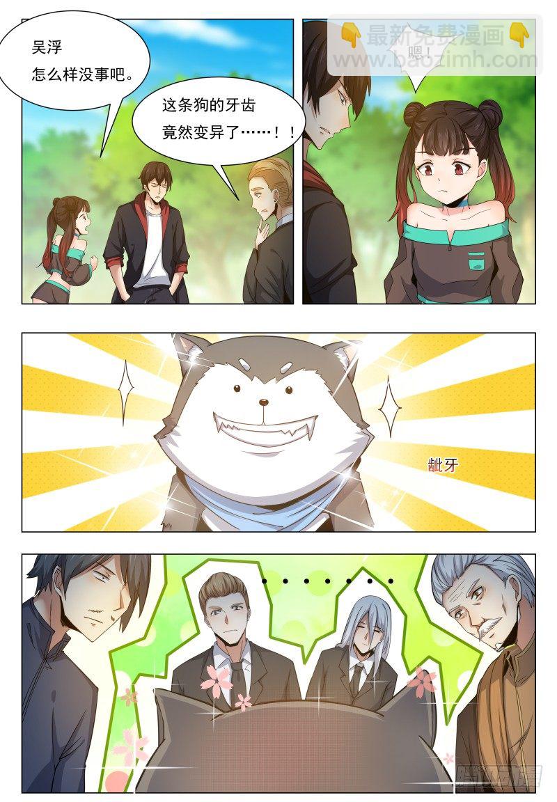 第35话 实力就是为了装逼-第36话