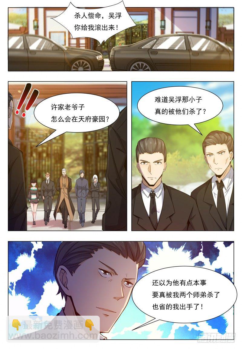 第35话 实力就是为了装逼-第36话
