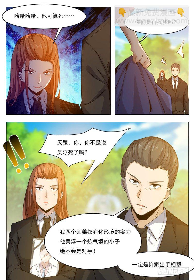 第35话 实力就是为了装逼-第36话